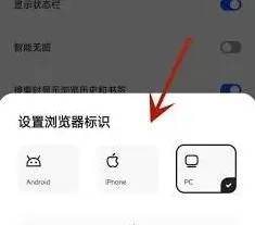 《夸克》UA设置修改方法分享