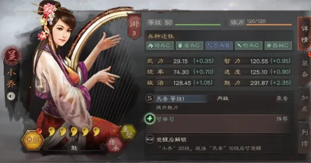 三国志战略版小乔内政武将委任推荐指南