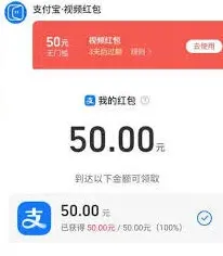 支付宝视频红包100元任务进阶教程