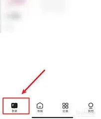 夸克书架查看使用技巧分享
