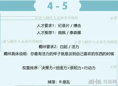 《恋与制作人》白起副本4-5完整教程