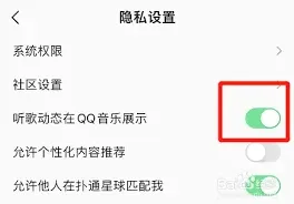 QQ音乐听歌动态操作教程