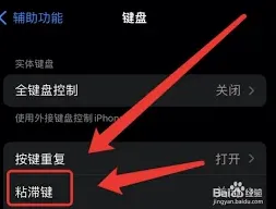 《笔记》iPhone键盘连续粘贴功能教程