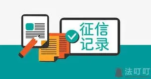 京东金条上征信问题深度解答