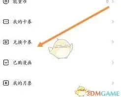 《爱奇艺》会员积分兑换技巧步骤