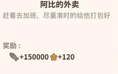 动物餐厅阿比外卖订单解锁教程