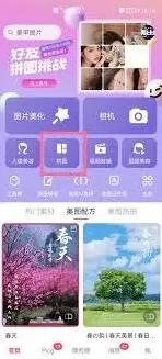 美图秀秀照片拼图功能教程