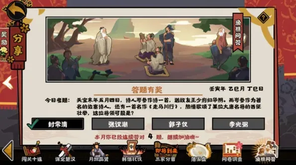 《无悔华夏》渔樵问答5.4答案是什么 正确答案分享流程