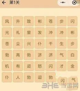 一路微信成语