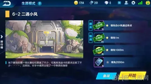 QQ飞车剧情