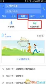 高德地图跑步功能系统教程
