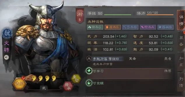 三国志战略版文聘武将攻略 魏国组合