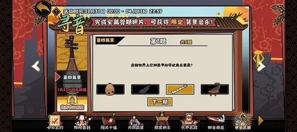 无悔华夏寻音之旅第四篇章题目全解