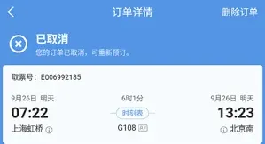 智行火车票清除订单操作教程