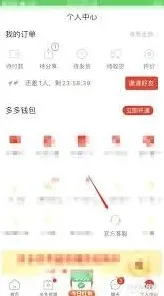 拼多多：取消已发起的拼单技巧