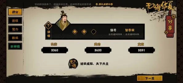 《无悔华夏》三家分晋通关技巧教程