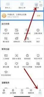 铁路12306人证核验设置操作教程