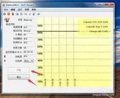 《联想》笔记本电池修复校正步骤分享