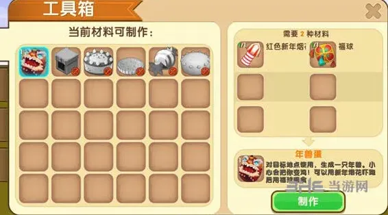 迷你世界年兽