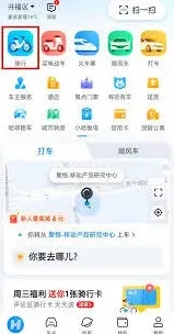 哈啰出行app使用教程导航