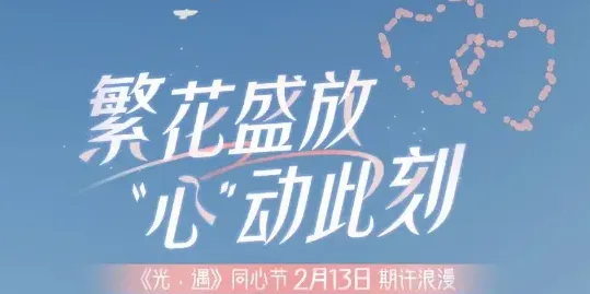 光遇同心节活动持续多久 玩法教程