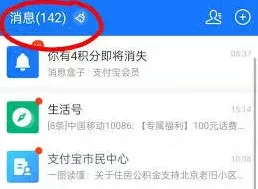 支付宝未读