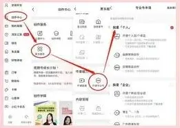 小红书申请自己店铺方法详解