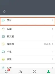 微信人脸识别关闭方法步骤