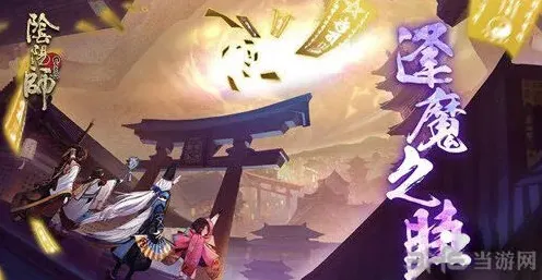 阴阳师蜃气楼