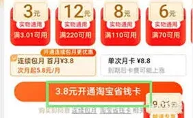 淘宝特价版月卡办理操作详解