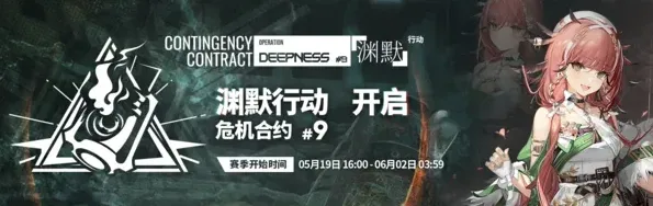 明日方舟渊默行动新赛季完整玩法