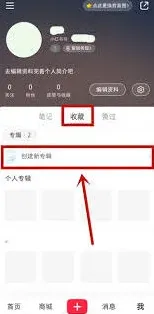 小红书收藏别人笔记保密方法教程