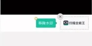 扫描全能王水印怎么处理更方便