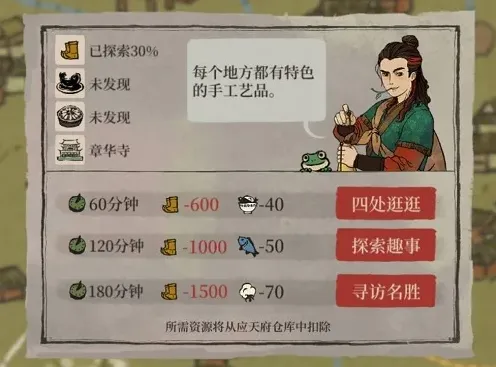 江南百景图徐霞客游记四周完整攻略