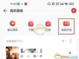 网易云音乐怎么删除