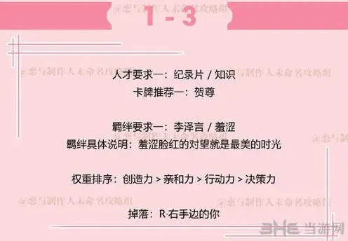 恋与制作人李泽言1-3拍摄副本技巧