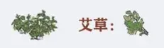 江南百景图艾草获取指南徽杭古道位置技巧