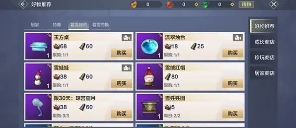 妄想山海暮雪商店位置全解
