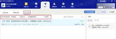 wetool定时群发消息使用指南