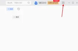 《迅雷》开机启动设置操作教程