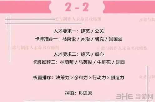 恋与制作人李泽言拍摄副本2-2玩法
