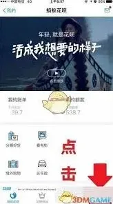 美团外卖花呗支付教程方法