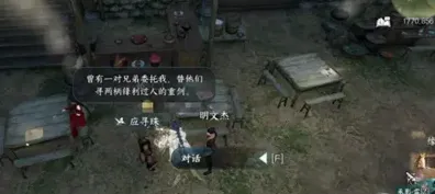 逆水寒任务完成