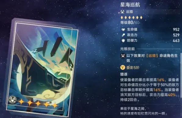 崩坏星穹铁道光锥