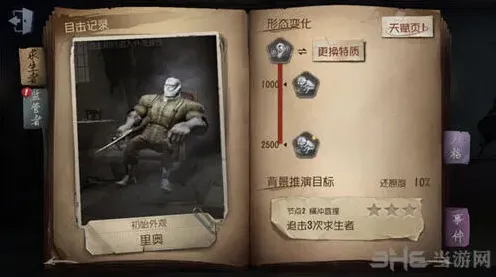 《第五人格》监管者选择攻略