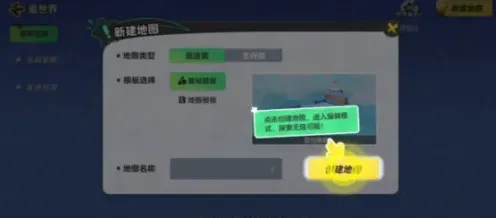 元梦之星创建地图指南详解