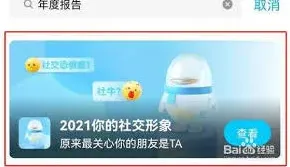 腾讯QQ查看年度十大热聊好友完整教程