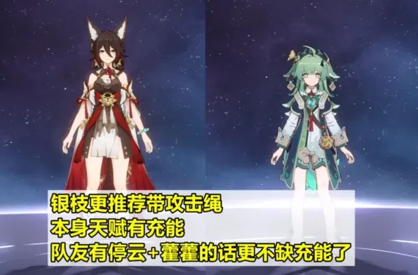 崩坏星穹铁道银枝