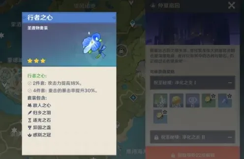 原神行者之心四件套效果角色分析