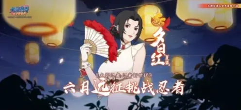 《火影忍者：忍者新世代》新赛季忍界远征全攻略